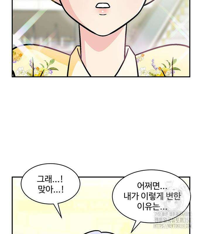 허리케인 공주님 78화 69