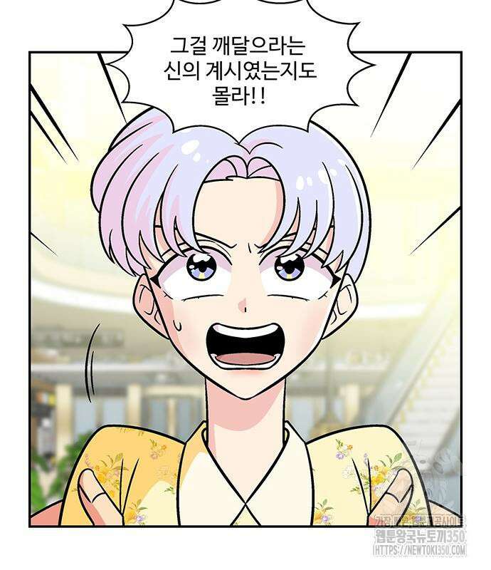 허리케인 공주님 78화 71