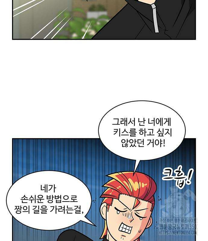허리케인 공주님 78화 73