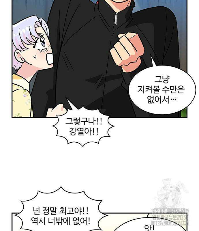 허리케인 공주님 78화 74