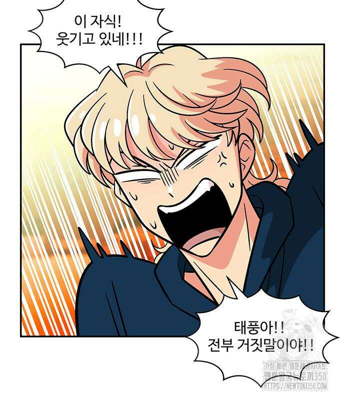 허리케인 공주님 78화 76