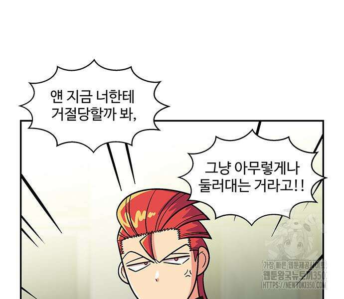 허리케인 공주님 78화 77