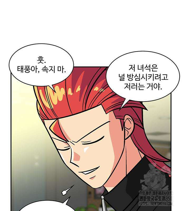 허리케인 공주님 78화 79