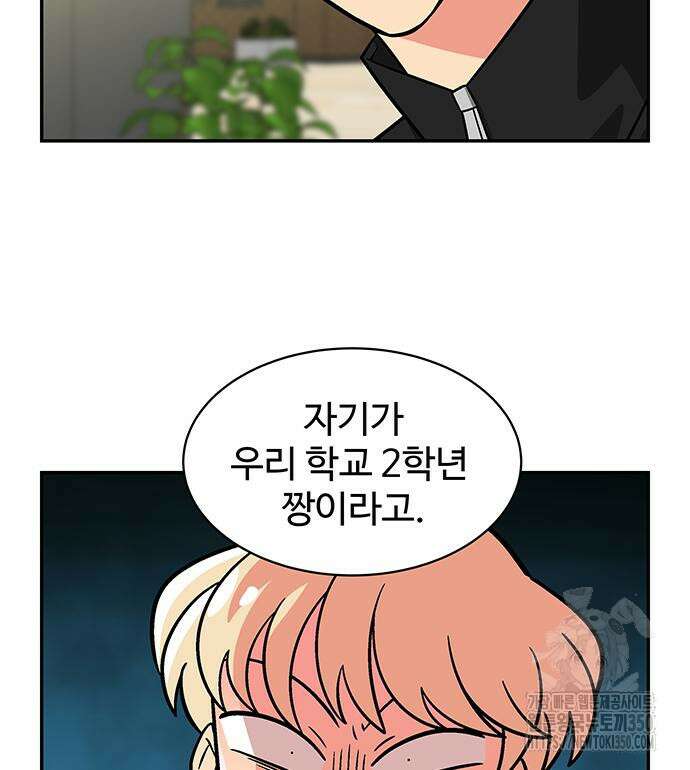 허리케인 공주님 78화 84