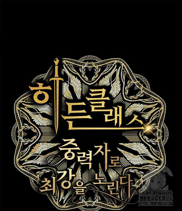 히든클래스 중력자로 최강을 노린다 54화 2