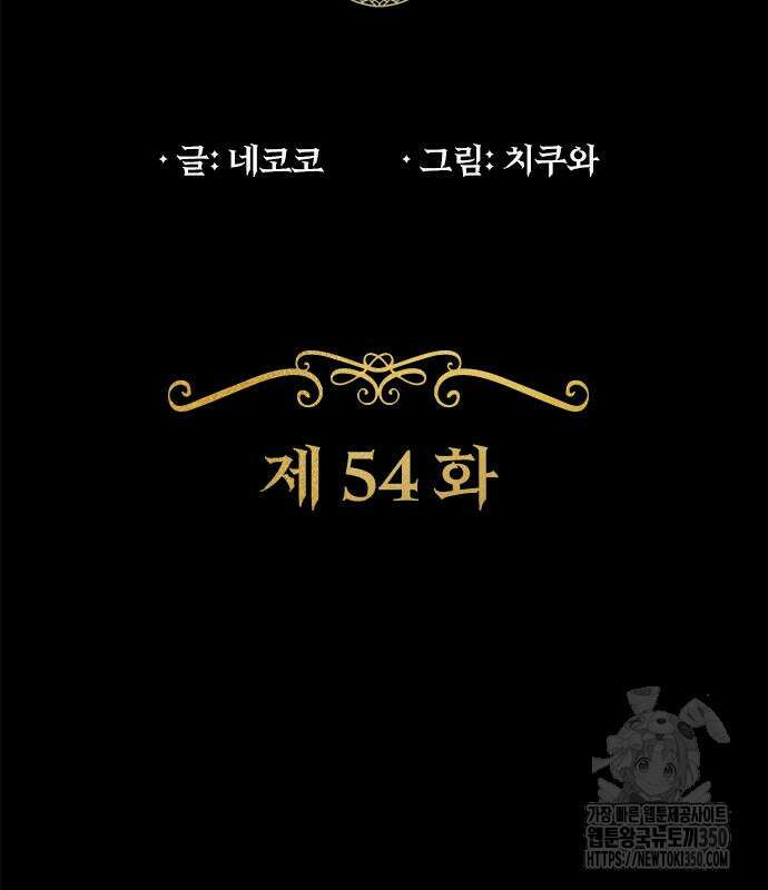히든클래스 중력자로 최강을 노린다 54화 3