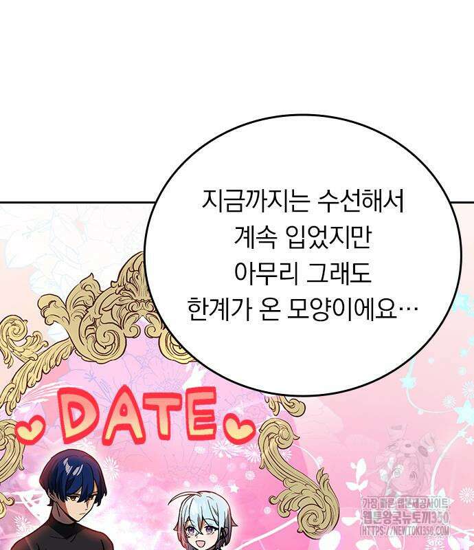 히든클래스 중력자로 최강을 노린다 54화 8
