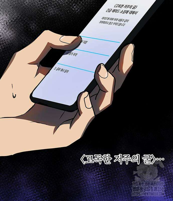 히든클래스 중력자로 최강을 노린다 54화 13