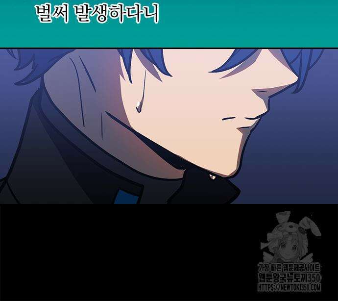 히든클래스 중력자로 최강을 노린다 54화 15