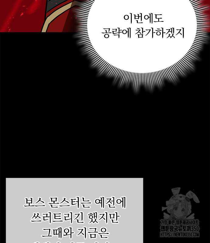 히든클래스 중력자로 최강을 노린다 54화 18