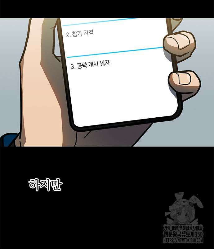 히든클래스 중력자로 최강을 노린다 54화 24