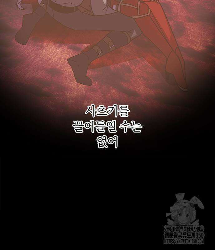 히든클래스 중력자로 최강을 노린다 54화 26