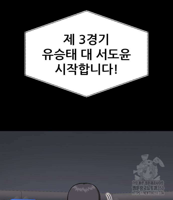 1등급 싸움과외 30화 33