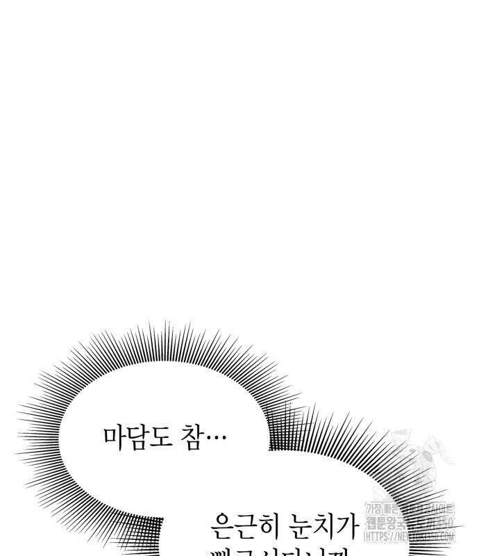 이러면 안 돼요, 전하! 73화 2