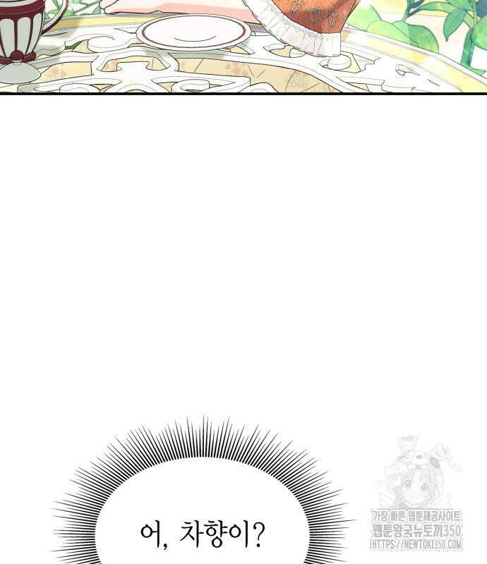 이러면 안 돼요, 전하! 73화 4