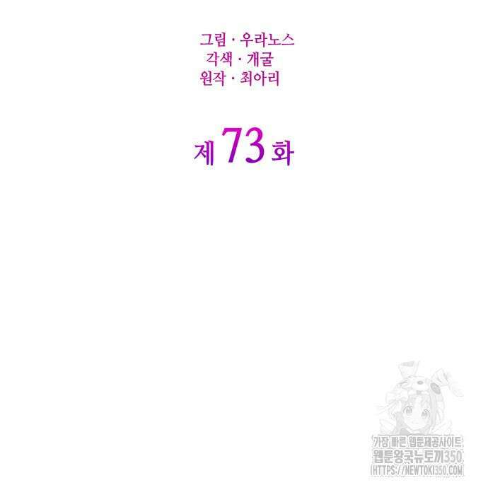 이러면 안 돼요, 전하! 73화 12