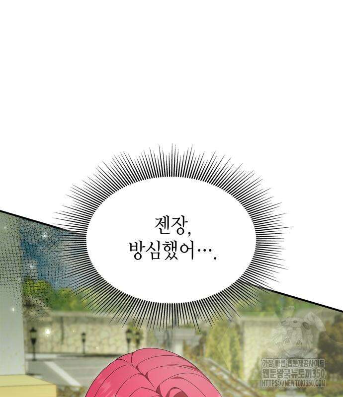 이러면 안 돼요, 전하! 73화 17
