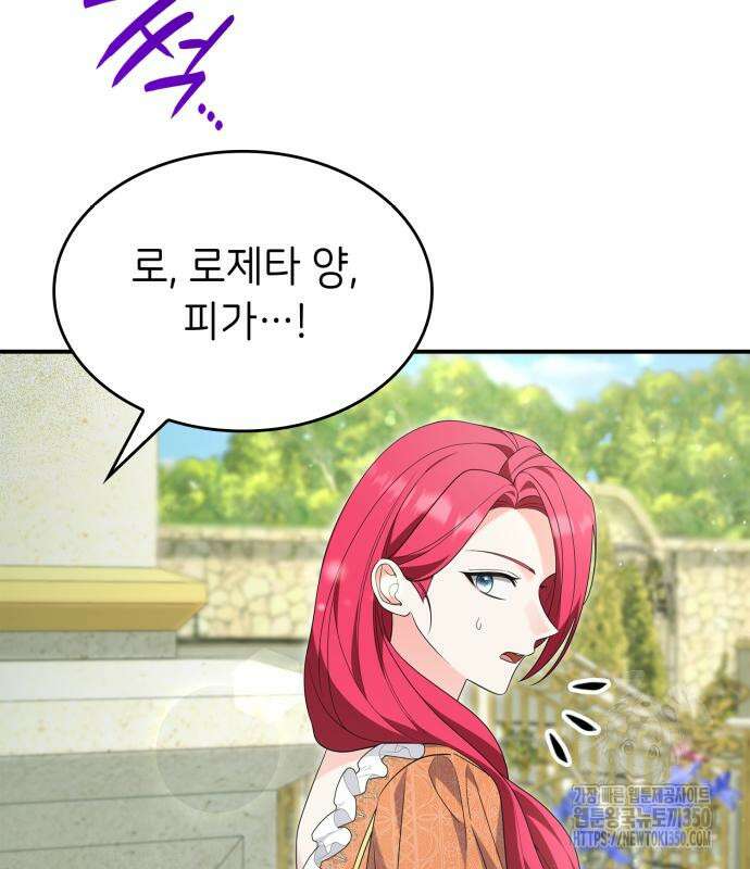 이러면 안 돼요, 전하! 73화 20
