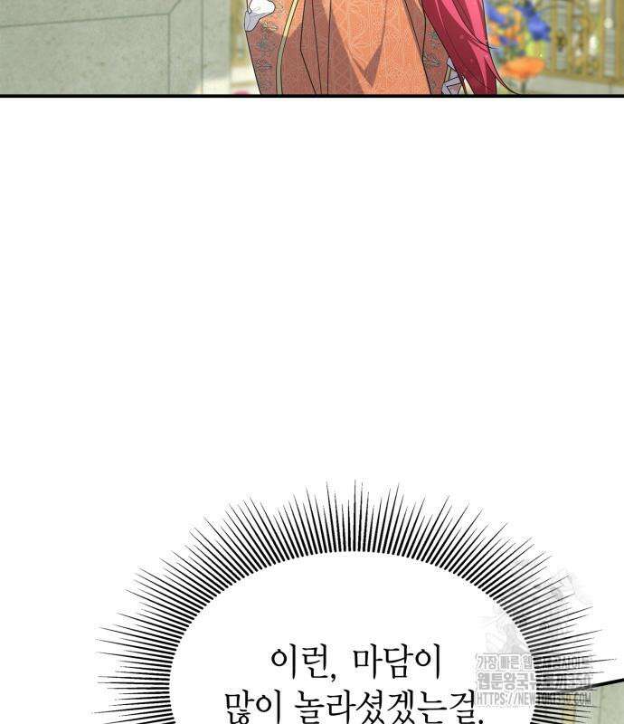 이러면 안 돼요, 전하! 73화 21