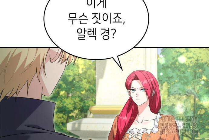 이러면 안 돼요, 전하! 73화 24