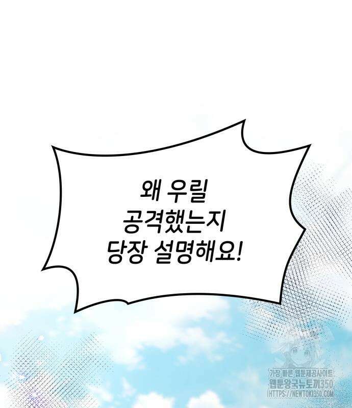이러면 안 돼요, 전하! 73화 26