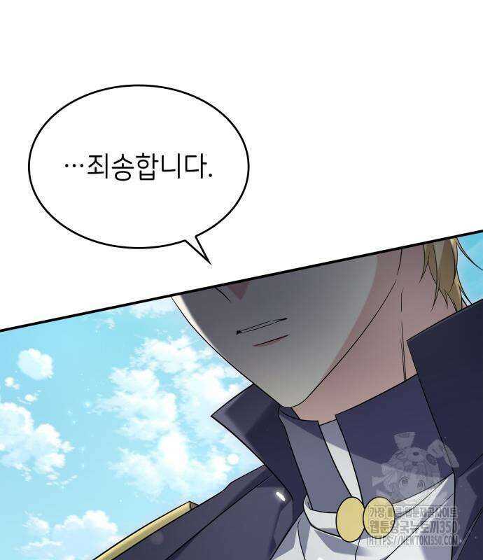 이러면 안 돼요, 전하! 73화 29