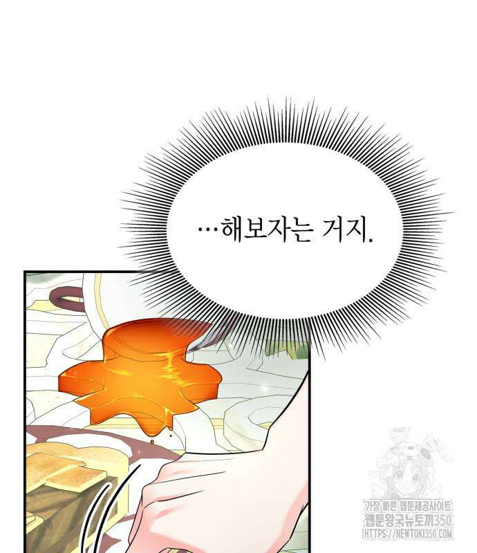 이러면 안 돼요, 전하! 73화 32