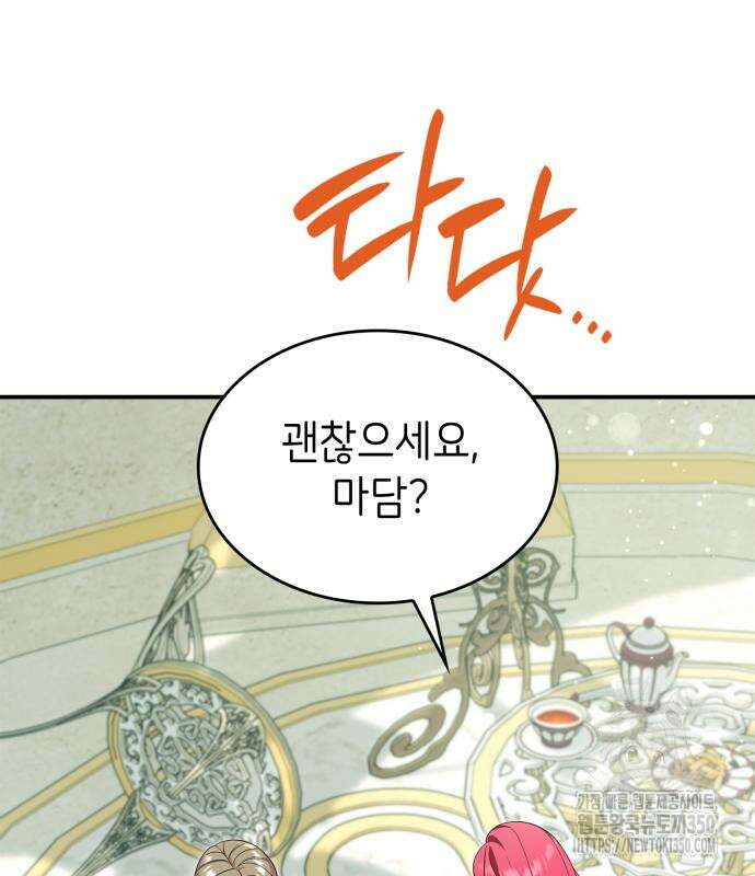 이러면 안 돼요, 전하! 73화 51