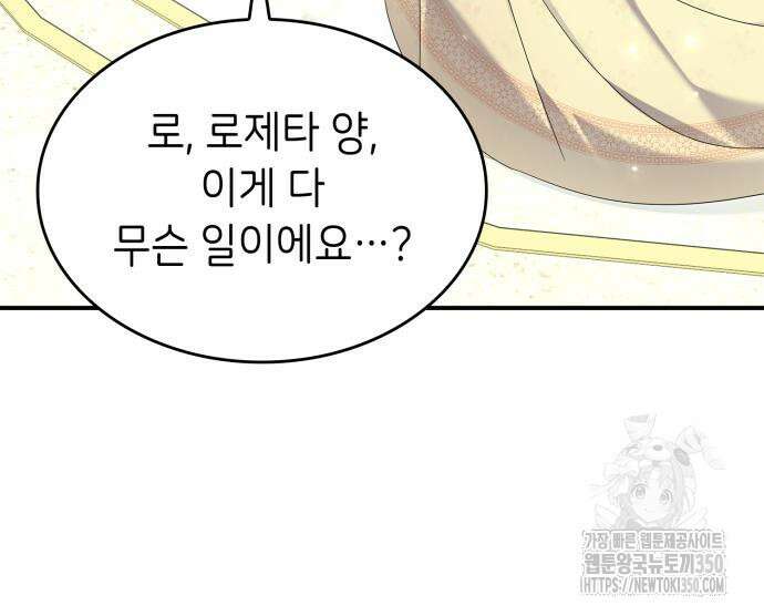 이러면 안 돼요, 전하! 73화 53
