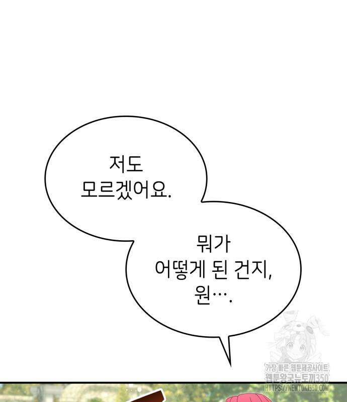 이러면 안 돼요, 전하! 73화 54