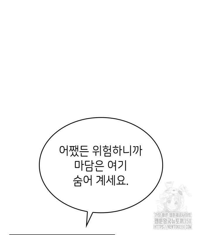 이러면 안 돼요, 전하! 73화 56