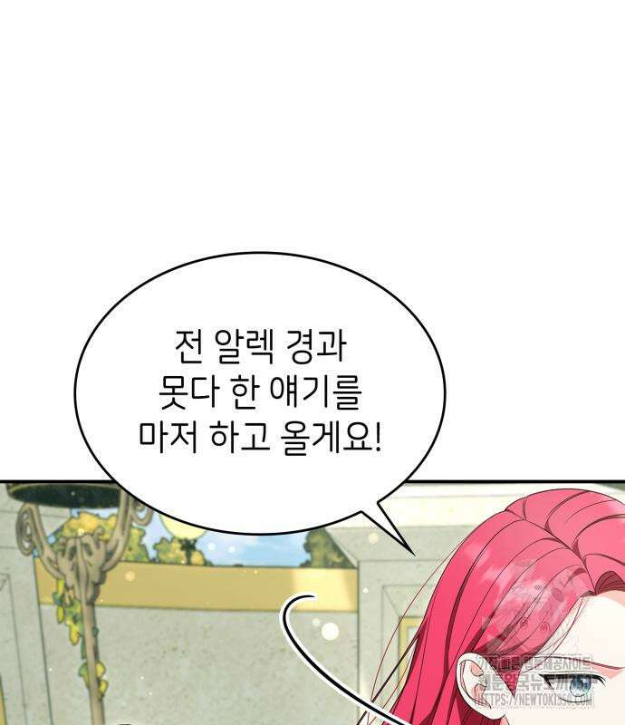 이러면 안 돼요, 전하! 73화 58