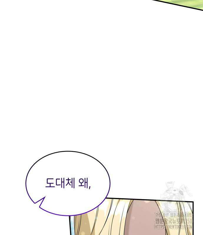 이러면 안 돼요, 전하! 73화 62