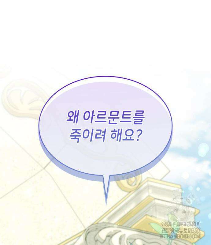 이러면 안 돼요, 전하! 73화 64
