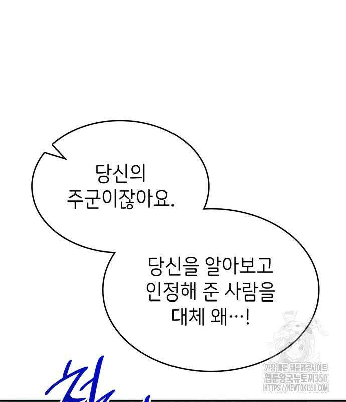 이러면 안 돼요, 전하! 73화 67