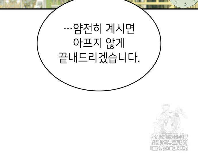 이러면 안 돼요, 전하! 73화 69
