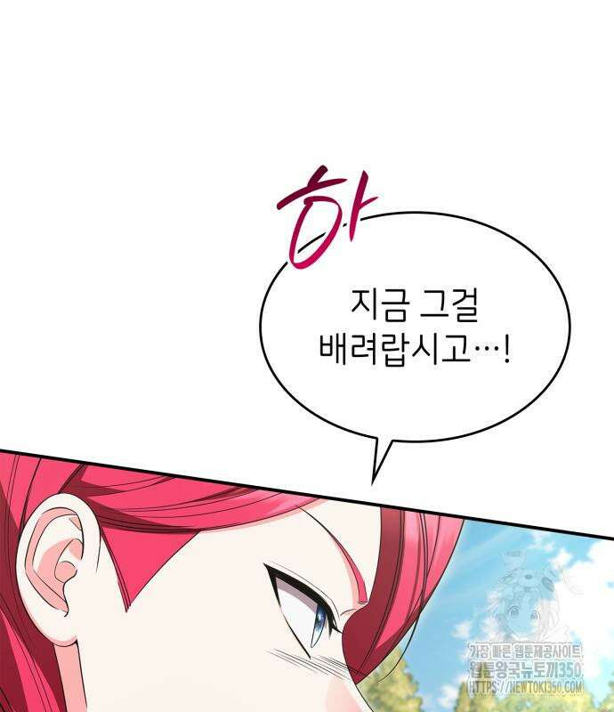 이러면 안 돼요, 전하! 73화 70