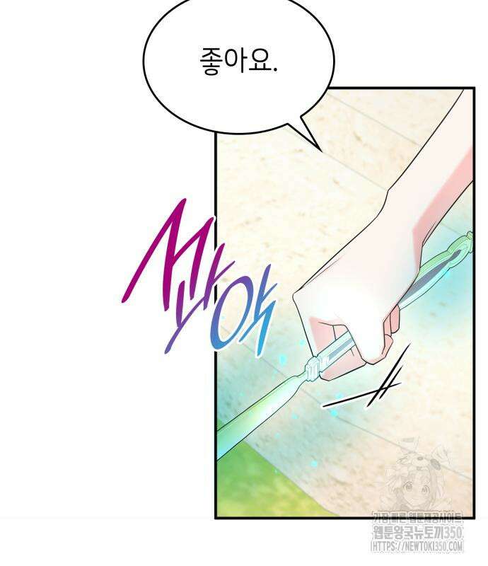 이러면 안 돼요, 전하! 73화 72