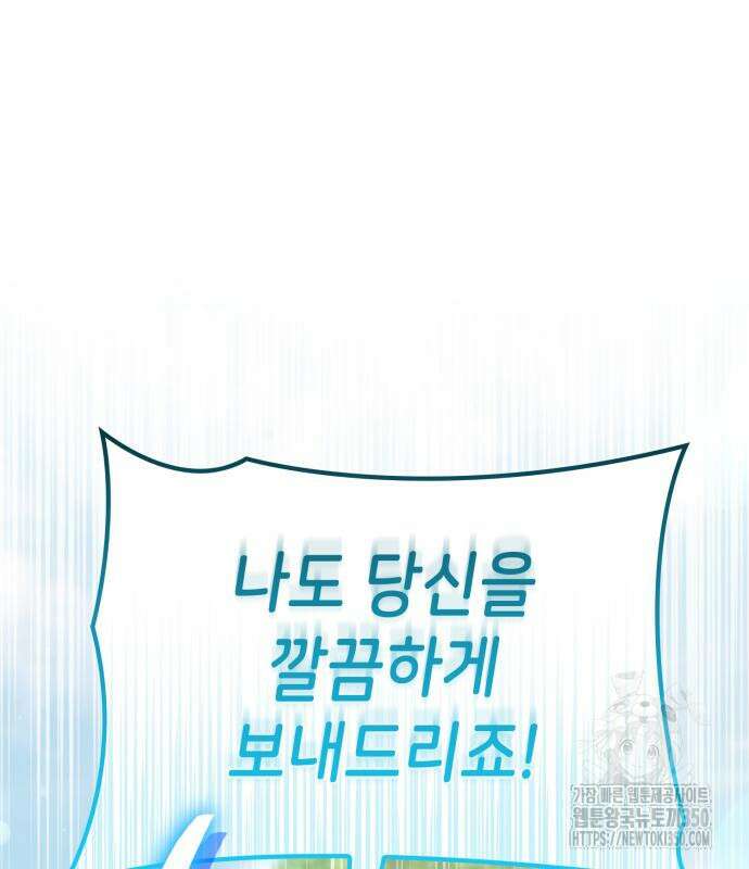 이러면 안 돼요, 전하! 73화 73