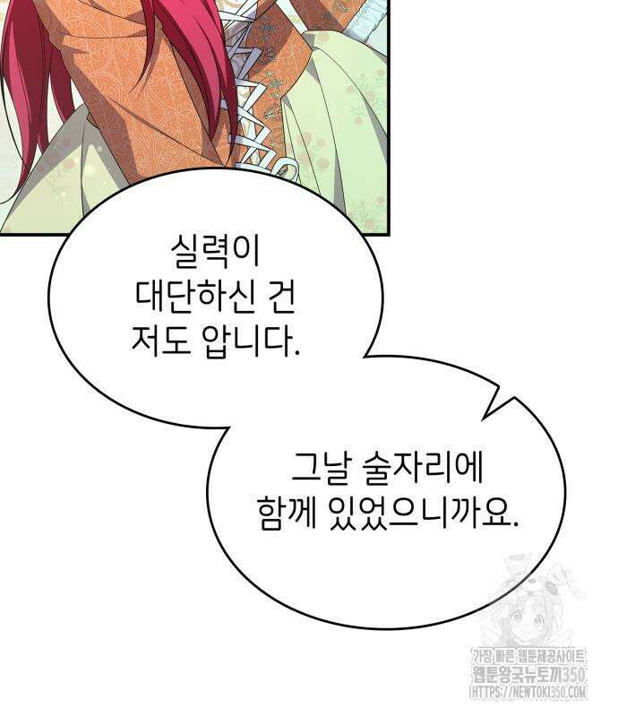 이러면 안 돼요, 전하! 73화 80