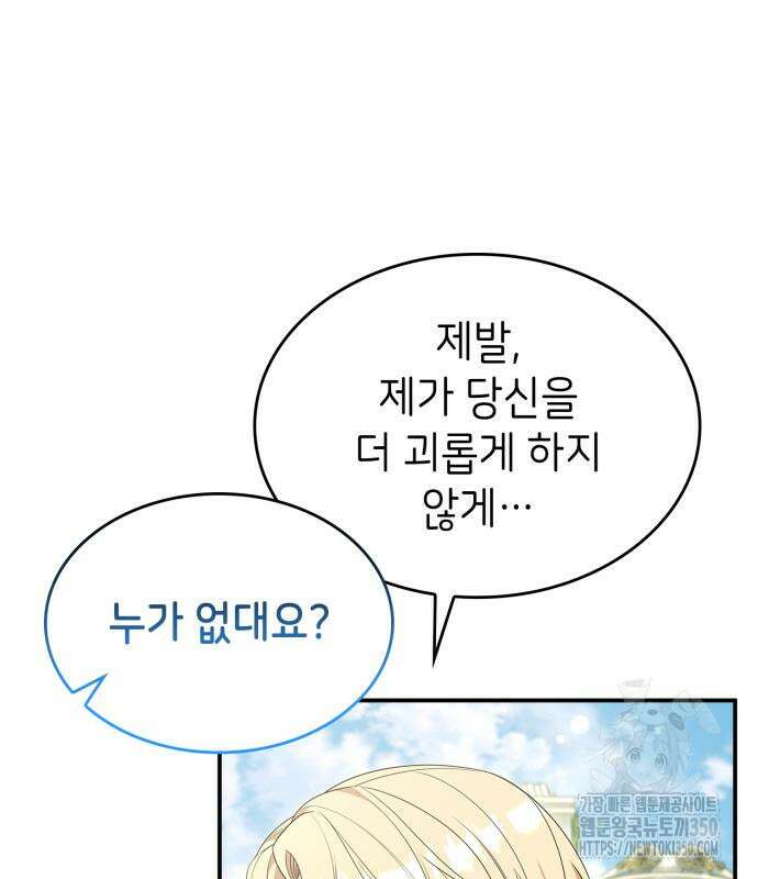 이러면 안 돼요, 전하! 73화 84