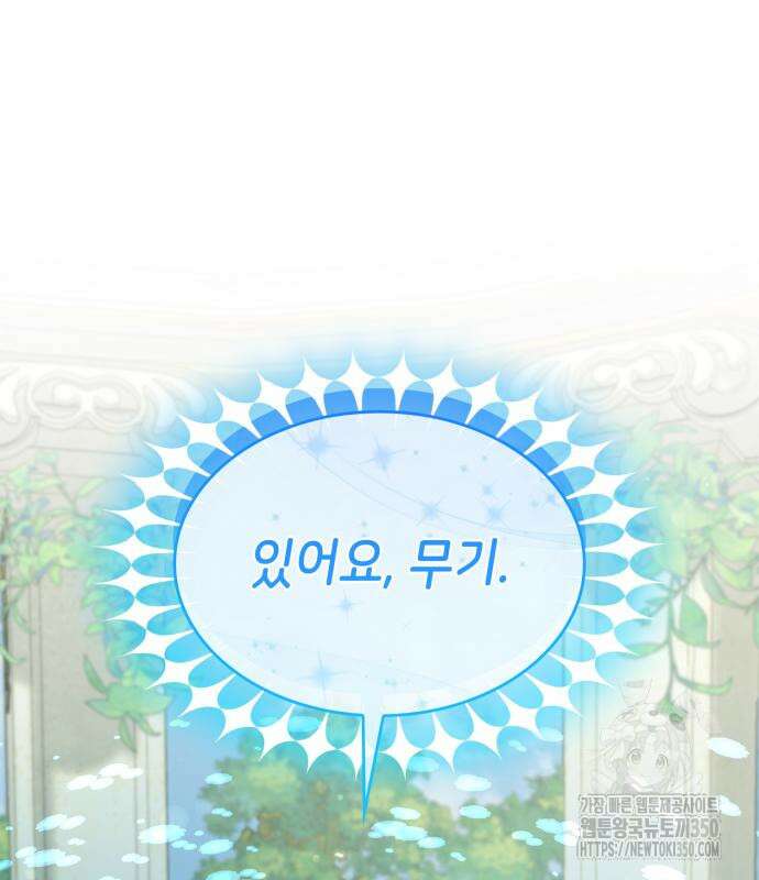 이러면 안 돼요, 전하! 73화 86