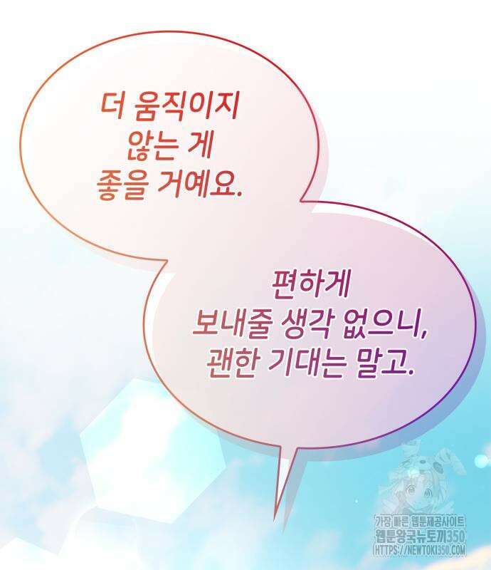 이러면 안 돼요, 전하! 73화 104