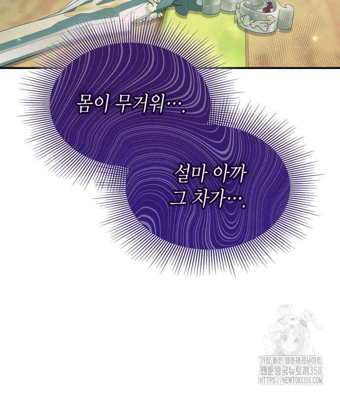 이러면 안 돼요, 전하! 73화 116