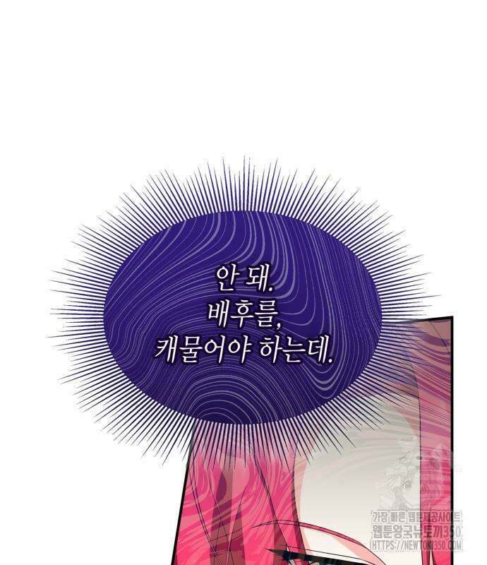 이러면 안 돼요, 전하! 73화 117