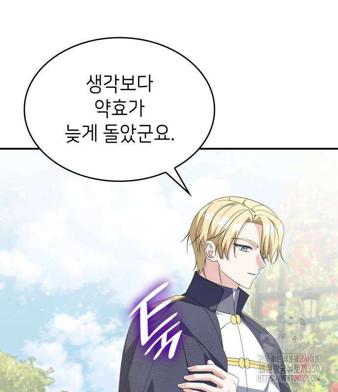 이러면 안 돼요, 전하! 73화 119