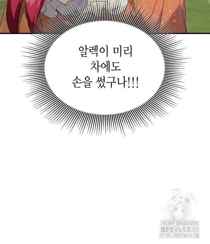 이러면 안 돼요, 전하! 73화 121
