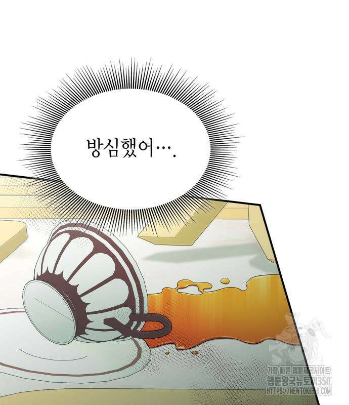 이러면 안 돼요, 전하! 73화 122