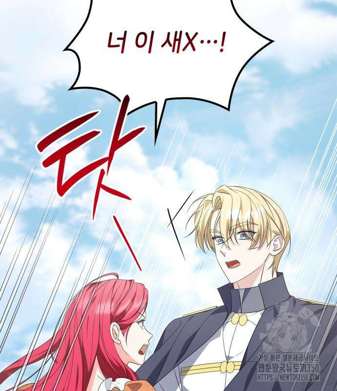 이러면 안 돼요, 전하! 73화 124