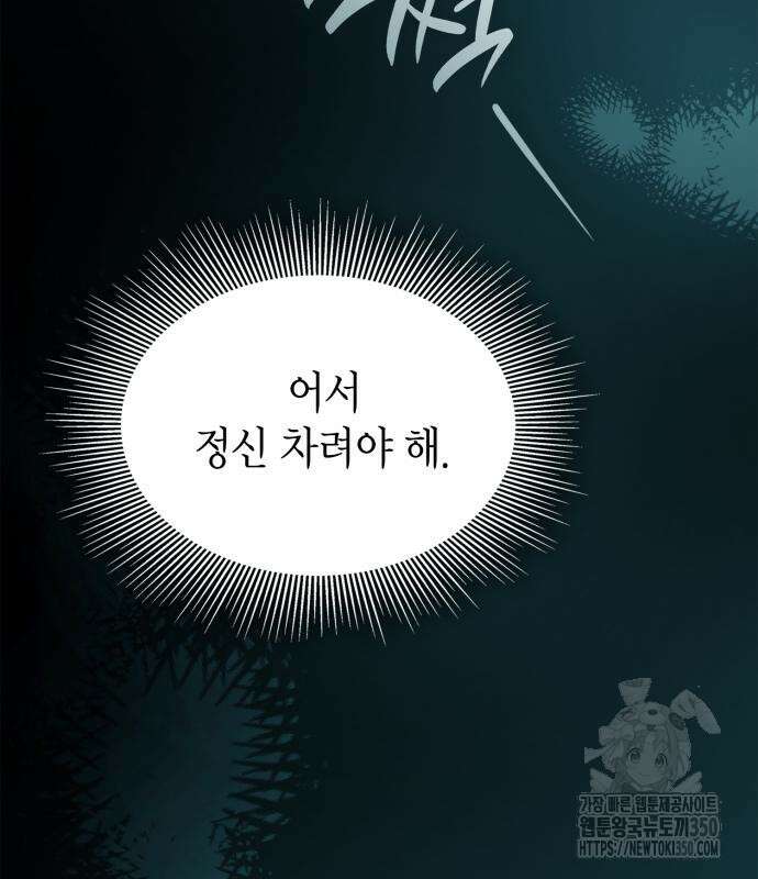 이러면 안 돼요, 전하! 73화 131